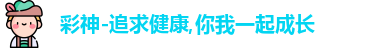 彩神